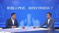 机器人养老，离我们有多远？