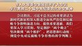 市人大常委会党组召开扩大会议 学习贯彻二十届中央纪委四次全会精神