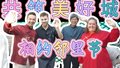 “最美好的邻里声音什么呢”听听来自美国的帅哥怎么说