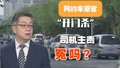 网约车乘客“开门杀”  司机主责冤吗？