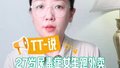 TT-说：27 岁尿毒症女生跑外卖 每送一单，都是多活一天的底气