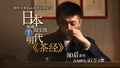 医者｜日本私藏国宝级明代《茶经》 80后青年自掏腰包40万买回