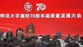 首都师范大学未来教师学院揭牌