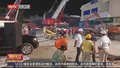 多米尼加夜总会坍塌：死伤人数持续上升 总统宣布全国哀悼