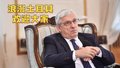 土耳其驻华大使穆萨：欢迎大家去浪漫的土耳其游玩