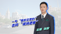 【主播说新闻】一句 “我听交警的”，击碎 “闹场逻辑”