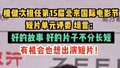 檀健次坦言：好的故事、好的片子不分长短，有机会也想出演短片！