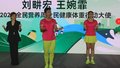 健康体重 全民行动 2025全民营养周启动