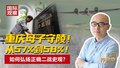 重庆母子守陵！ 从57%到58%！ 如何弘扬正确二战史观？