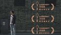第十四届北京国际电影节“天坛奖”主竞赛单元影片《走走停停》