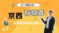 京西有惊喜！冠军带你玩转石景山