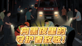 6月27日凌晨两点，贵州榕江县救灾现场依旧灯火通明