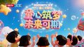 6.2 第一期 BRTV 文艺频道六一童心大联欢 《男儿当自强》
