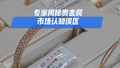 铂金大涨 它会成为黄金平替吗？