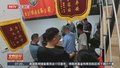 北京警方破获保安“黑中介”案