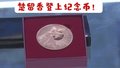 楚留香登上纪念币，奥地利造！