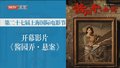第二十七届上海国际电影节开幕