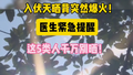 入伏天晒背突然爆火！  医生紧急提醒  这5类人千万别晒！