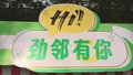 朝阳区第七届“社区邻里节”正式启幕