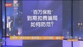 警惕！清华大学一教师遇上“百万保险”骗局