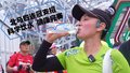 北马四连冠支招：科学饮水 健康完赛