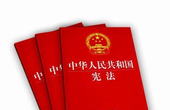中国共产党中央委员会关于修改宪法部分内容的建议