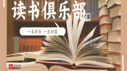 【读书俱乐部】你的头发还好吗