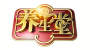 《养生堂》20250820