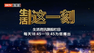 生活这一刻20250820