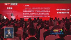 北京国际电影节第30届大学生电影节开幕