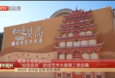 聚焦文物数据回归 “如是莫高”敦煌艺术大展第二季启幕