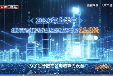 2026年上半年北京市算力规模突破8万P