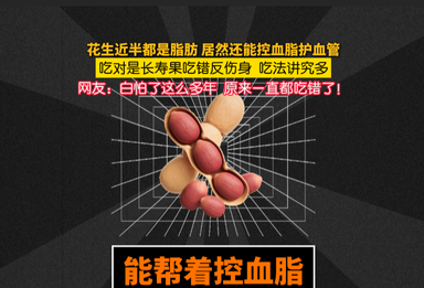 脂肪占比近一半的花生，反倒能帮着控血脂？