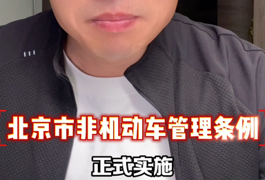 北京骑行的朋友注意啦：这几个保命细节千万牢记！