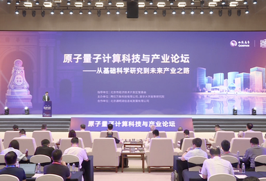 从清华园到通明湖！清华携手两仪万象打通原子量子产学研融合发展通道