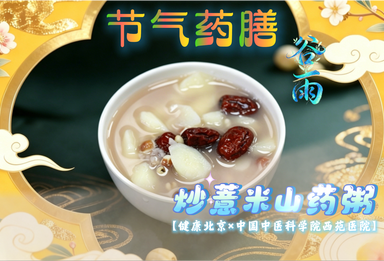 谷雨养生秘籍！一碗炒薏米山药粥，健脾祛湿超有效