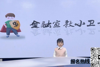 反诈小先锋——我的反诈宣言（表演者：肖名涵）