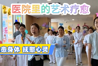 艺术织就治愈网