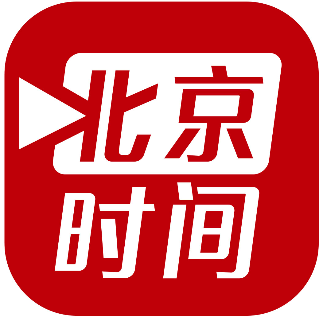 北京时间