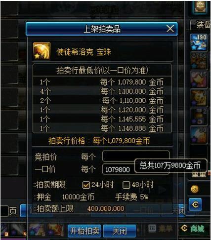 dnf: 骗术升级, 一百万的使徒宝珠卖两百万, 买到