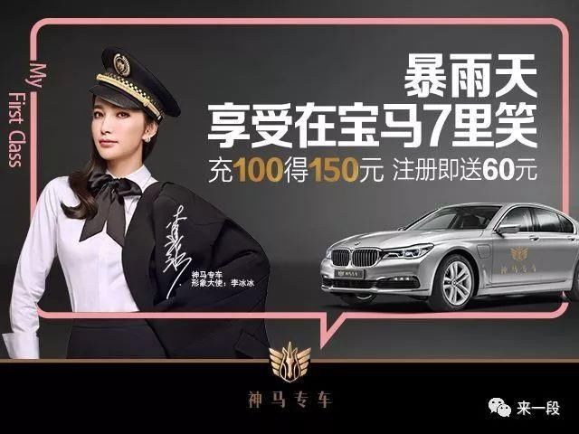 神马专车要联手李冰冰进行炫富营销?