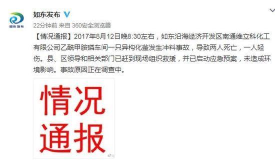 江苏一家化工厂发生事故 致2人身亡1人受伤 江苏一家化工厂发生事故 致2人身亡1人受伤