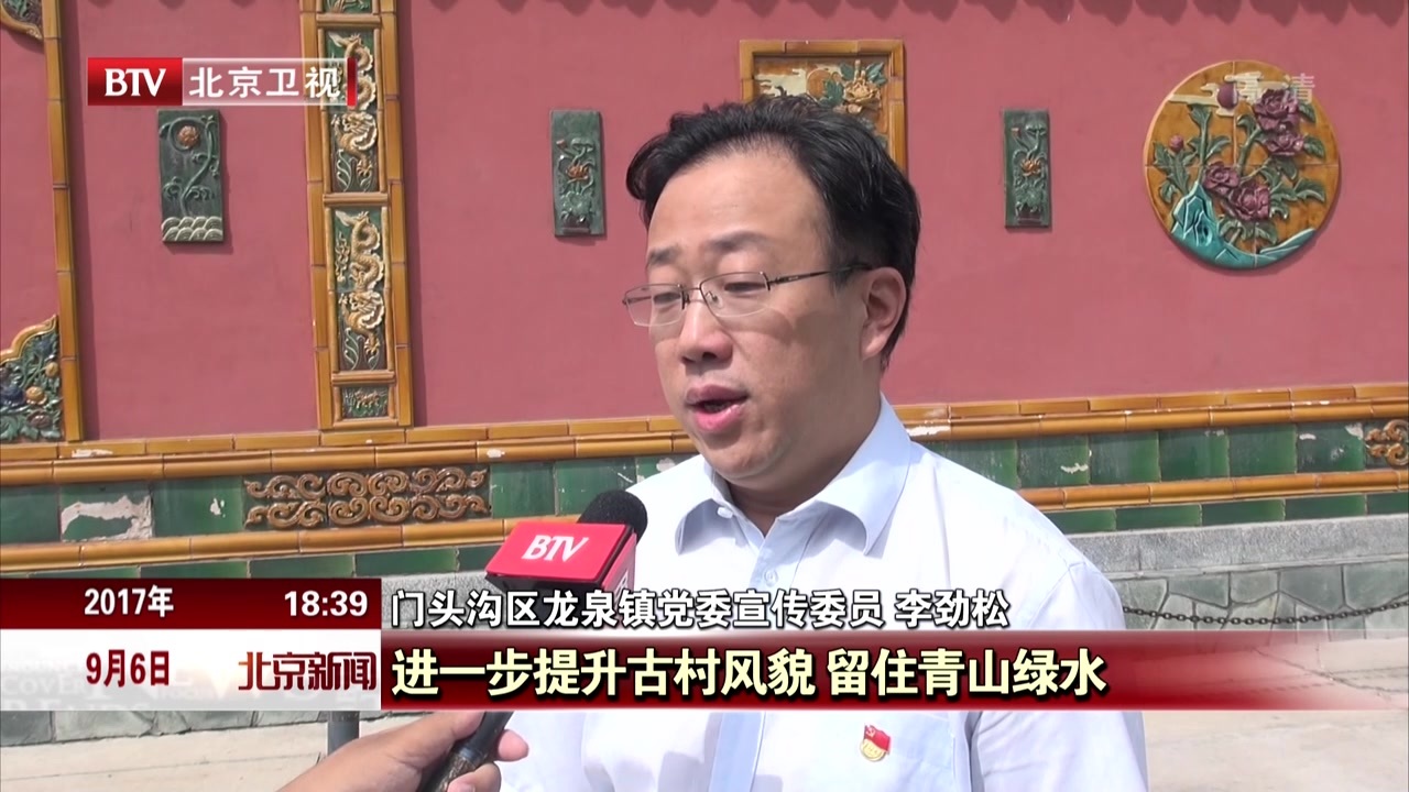 门头沟:古村琉璃渠拆违建恢复历史风貌 门头沟:古村琉璃渠拆违建恢复历史风貌