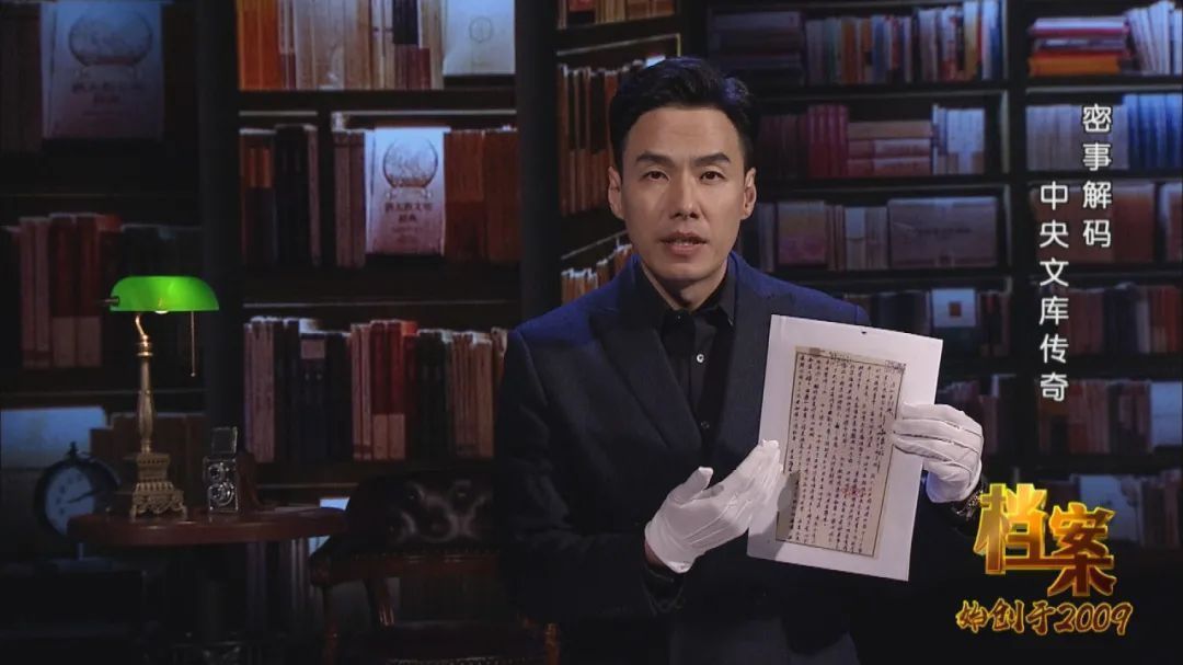 今日21:15《档案》为您全程揭秘——中央文库传奇