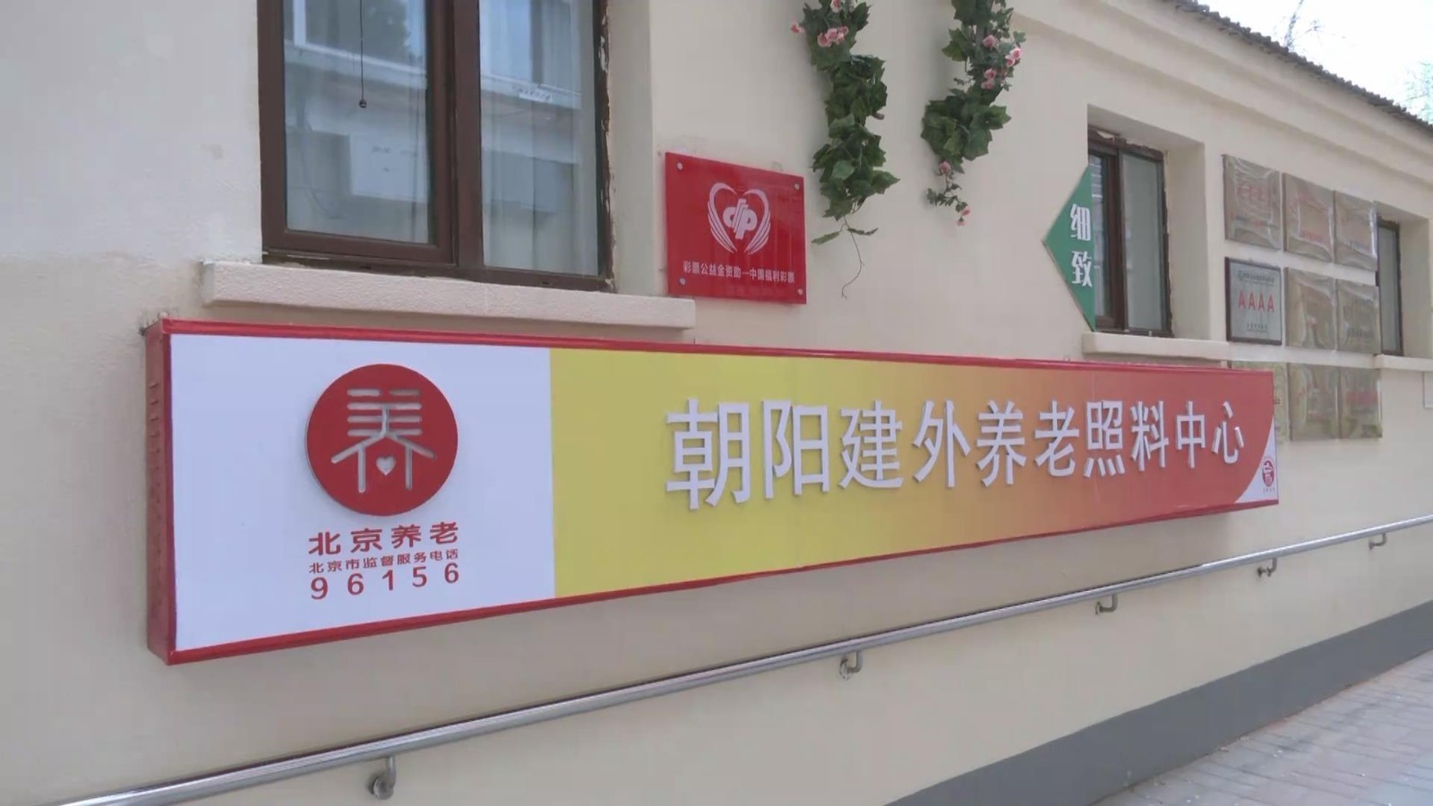 建外街道:精准对接需求 订制个性化养老服务_北京时间