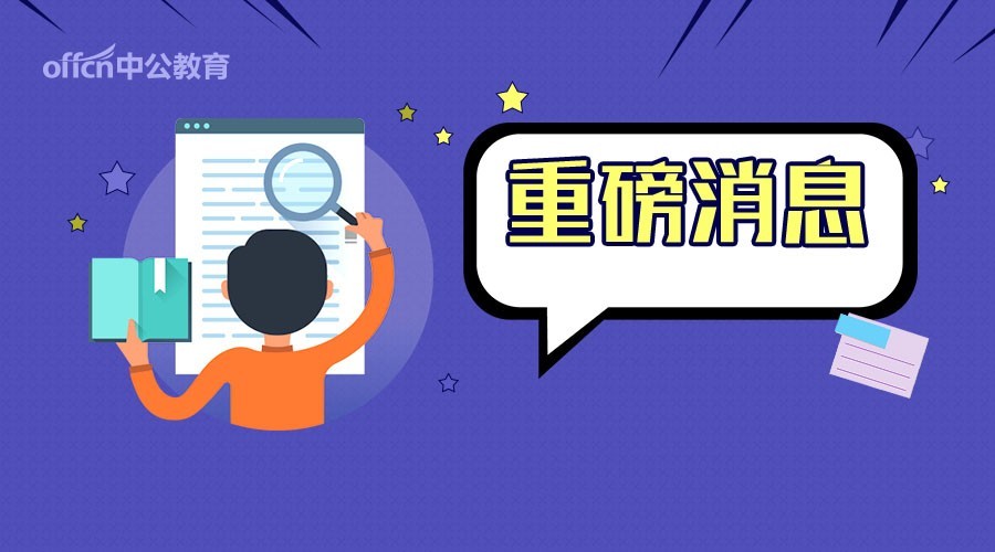 国家公务员VS地方公务员 具体有哪些不同你了