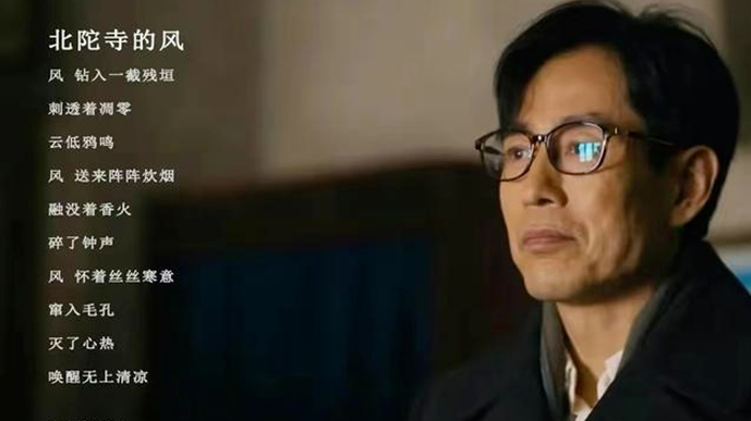 你多久没有读诗了？ 从《人世间》“北陀寺的风”说起