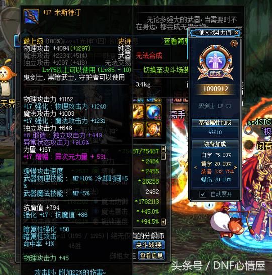 dnf:初现国服第一钝宗,109万武炼战斗力,手拿17米斯特汀!
