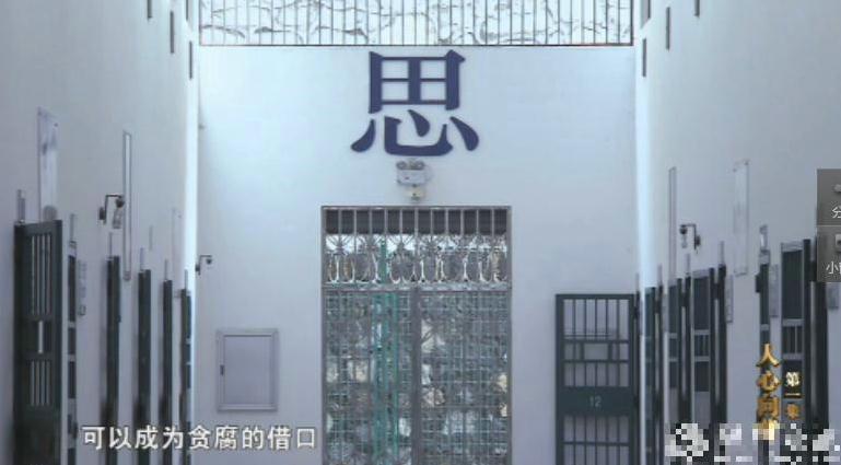 秦城监狱内部景象首曝光