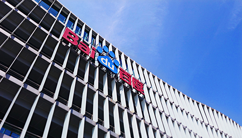 百度金融筹谋独立运营 或成第三家 百度金融筹谋独立运营 或成第三家